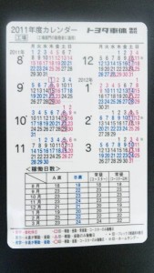 トヨタ車体工場カレンダー2011年度
