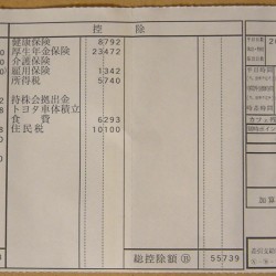 給与明細票 10月分(2年目)  トヨタ車体