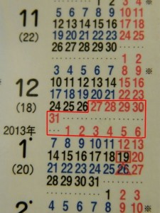 トヨタ車体カレンダー(年末年始2013年)