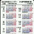 トヨタ車体工場カレンダー2013