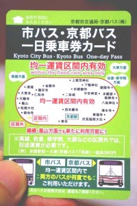 市バス・京都バスの一日乗車カード