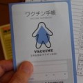 ワクチン手帳