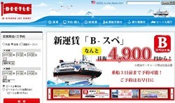 JR九州高速船BEETLE(ビートル)