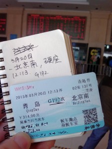 北京行きのチケット